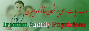 پزشکان خانواده ایران